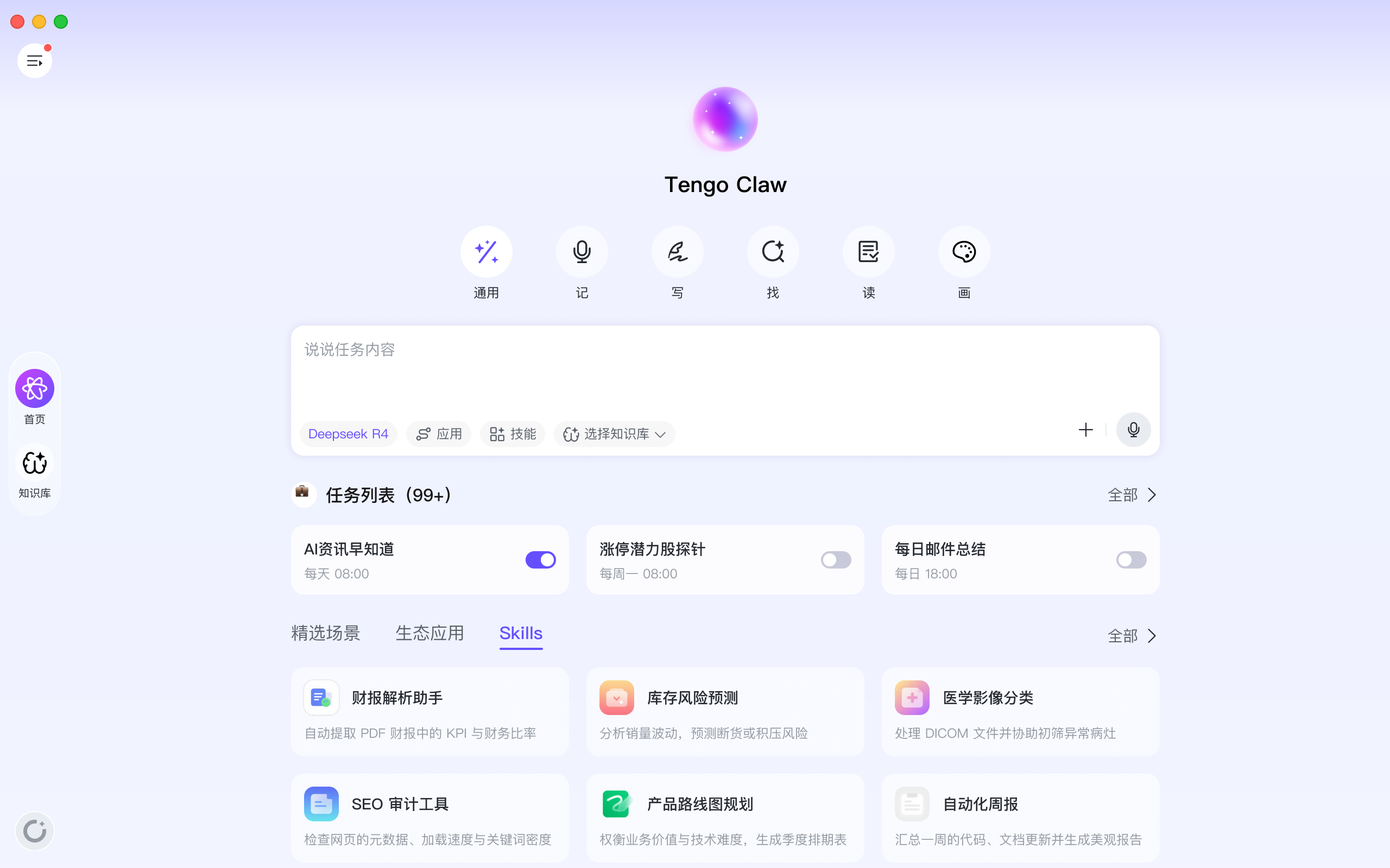 Tengo Claw 产品界面