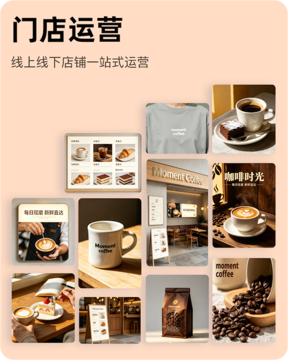 门店运营