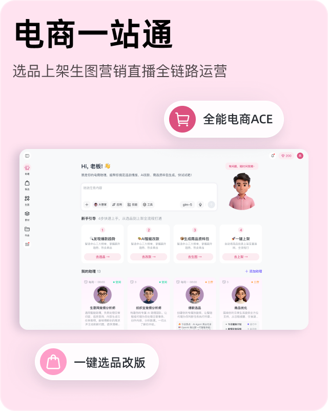 电商一站通