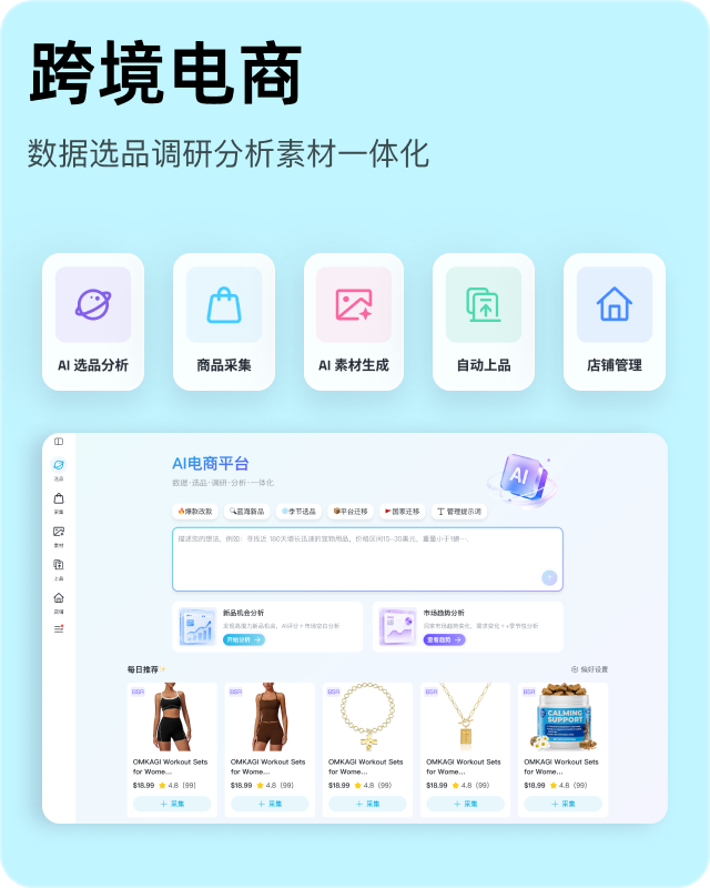 跨境电商