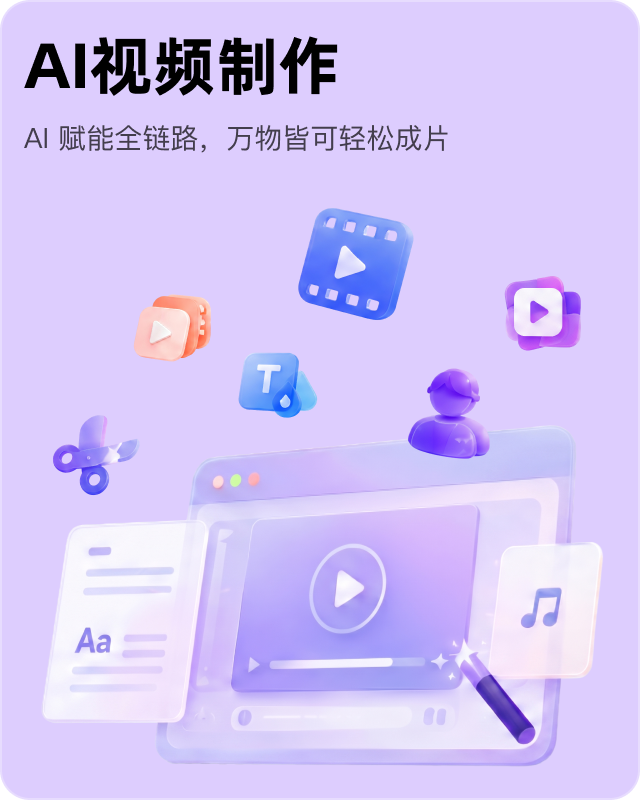 AI视频制作