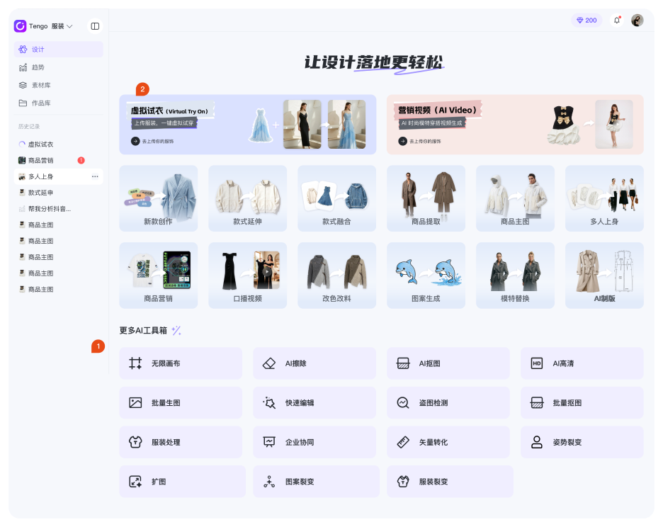 衣帽鞋服界面