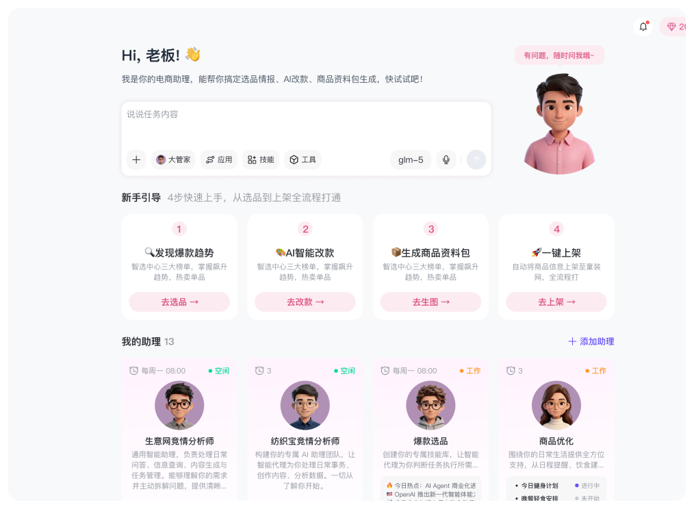 电商一站通界面