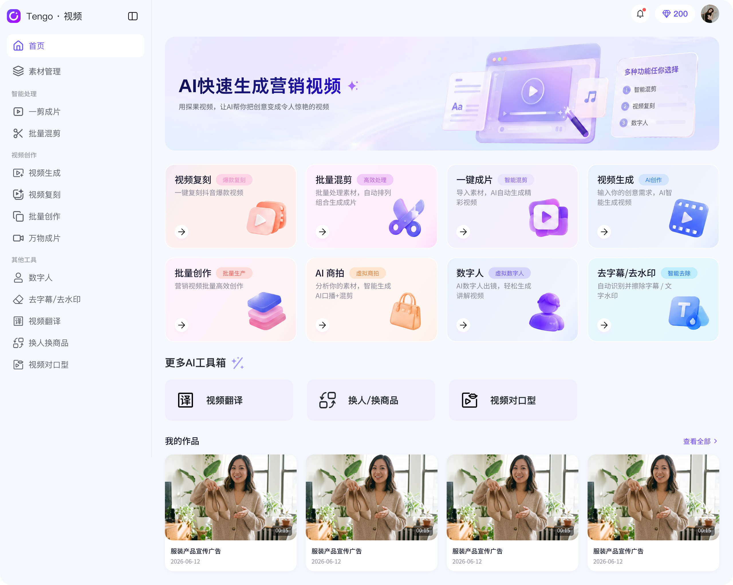 AI视频制作界面